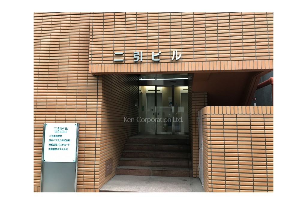 二引ビル