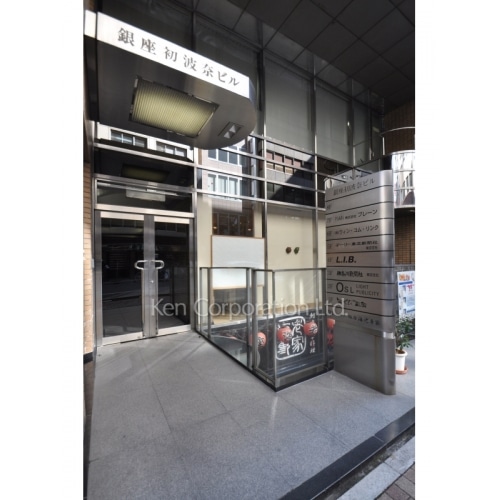 銀座初波奈ビル