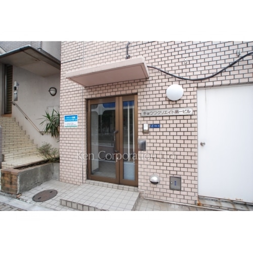 キョウワクリエイト第一ビル