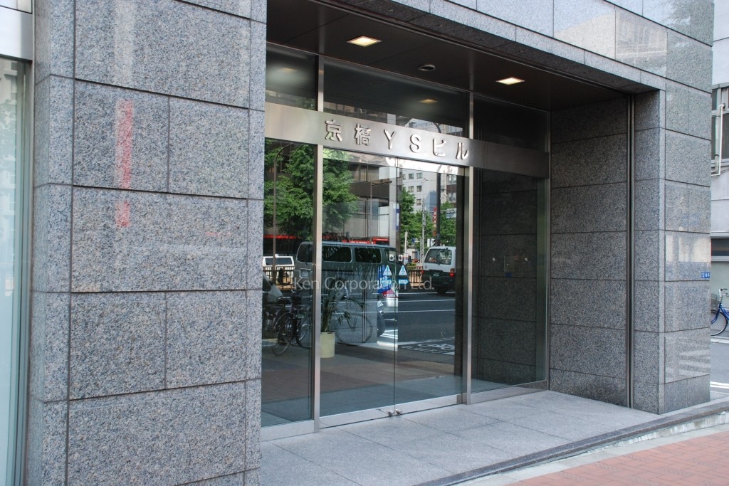 京橋YSビル
