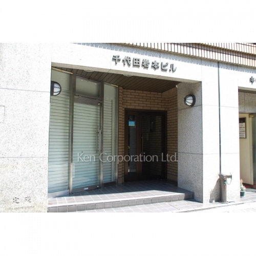 千代田岩本ビル