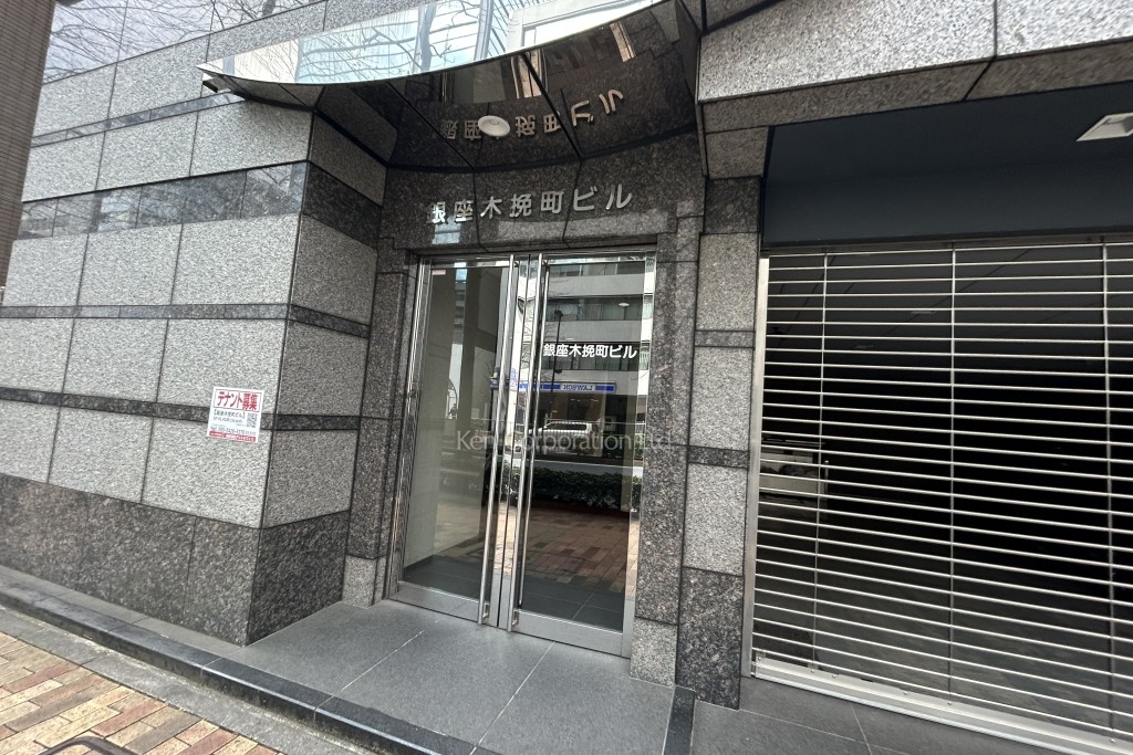 銀座木挽町ビル
