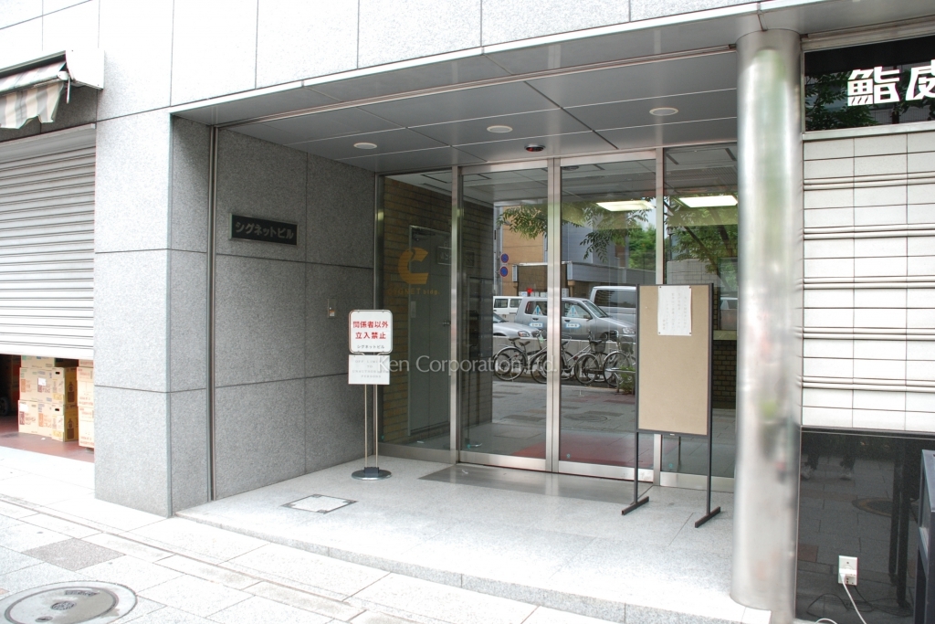 シグネットビル