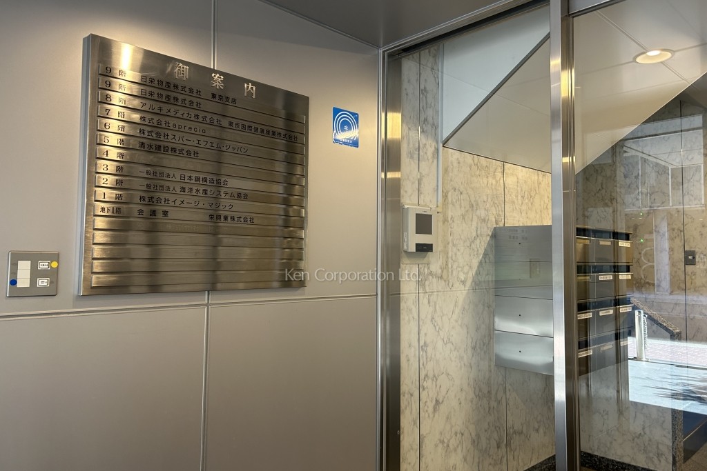 アミノ酸会館ビル