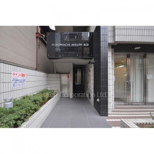 室町ミクニビル