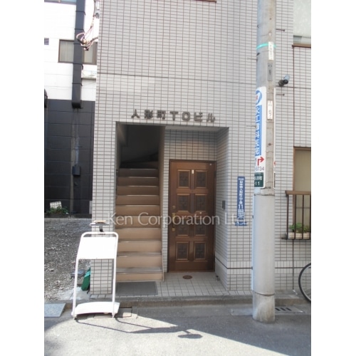 人形町ＴＯビル