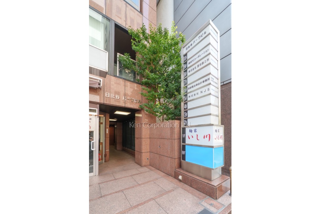 日比谷パークビル