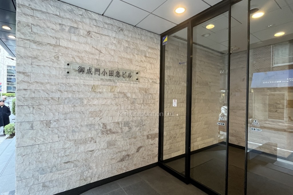 御成門小田急ビル