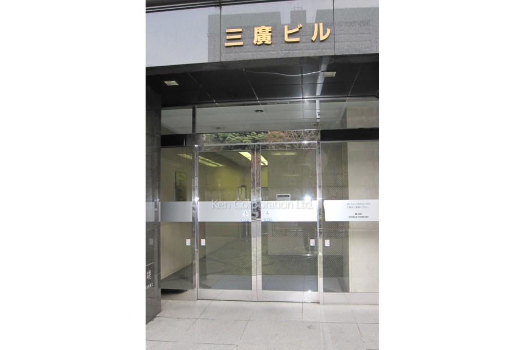 三廣ビル(サンコウ)