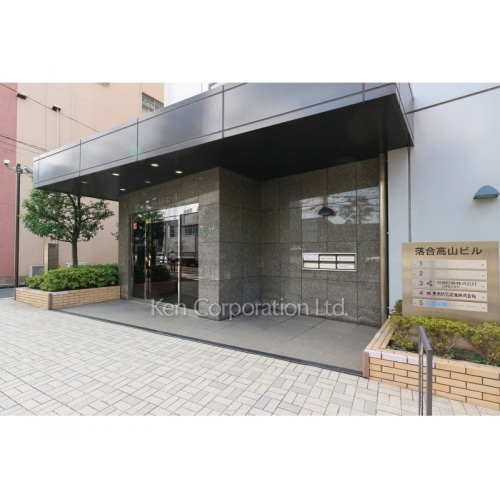 落合高山ビル