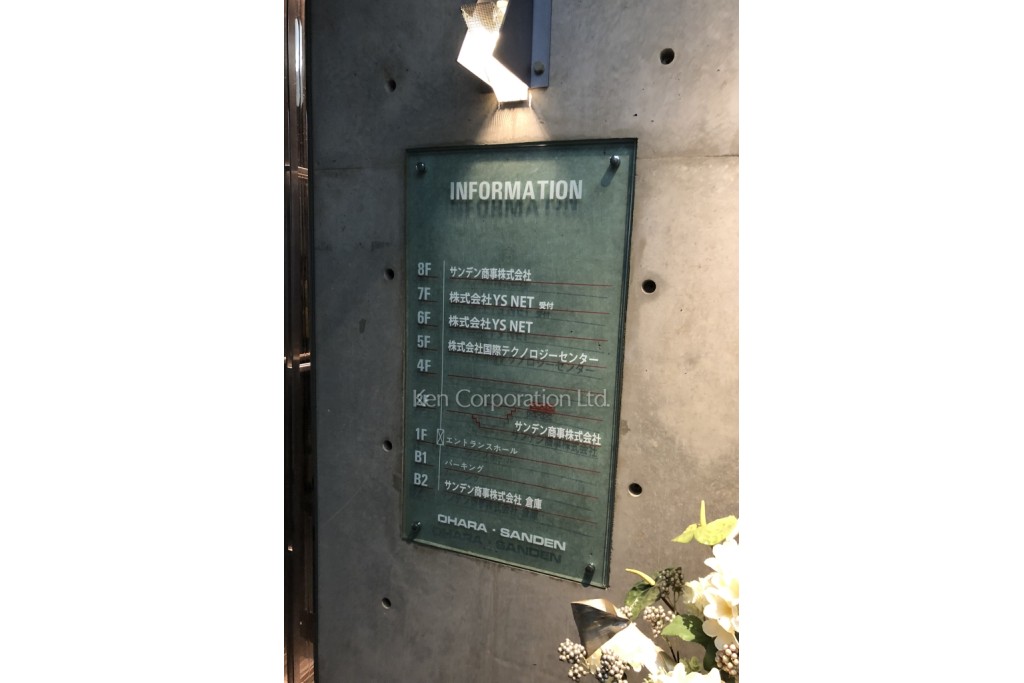 小原サンデンビル