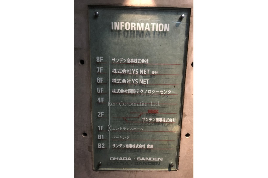 小原サンデンビル