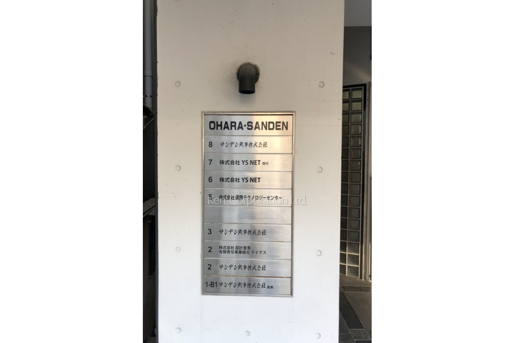 小原サンデンビル