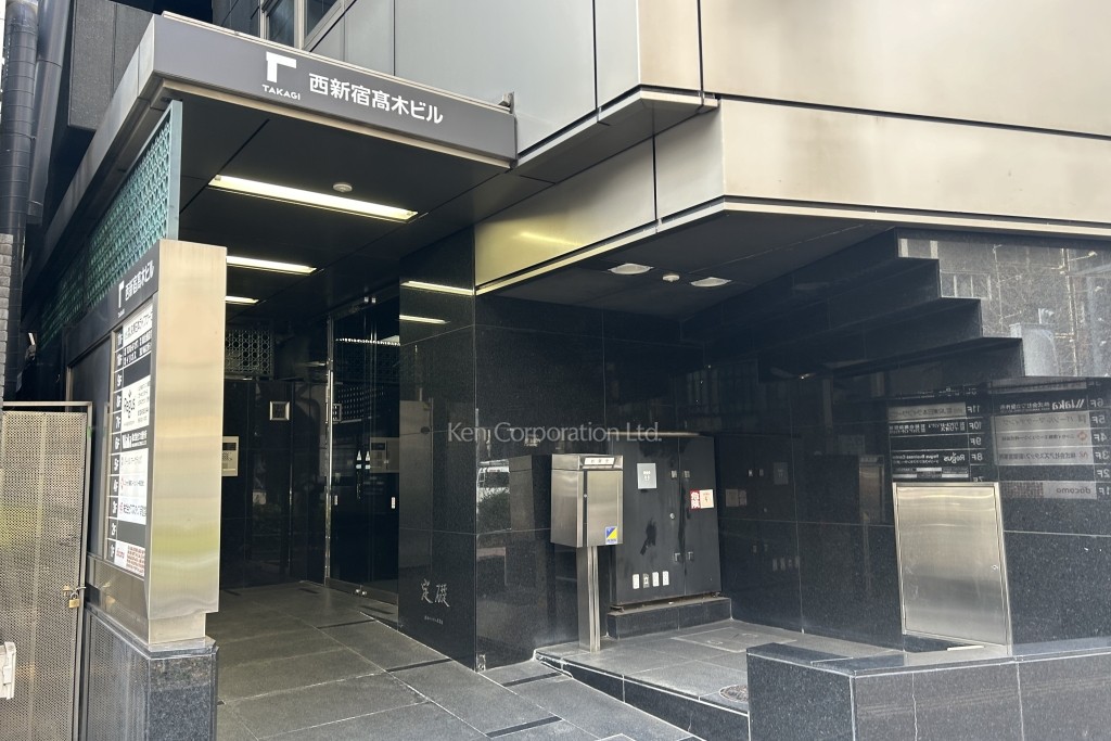 西新宿高木ビル