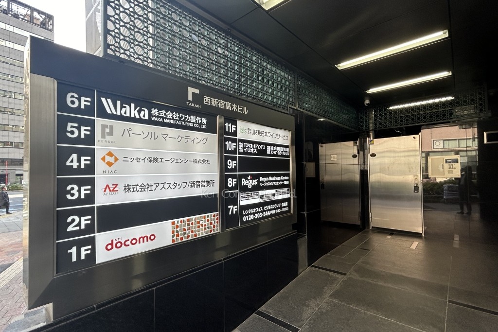 西新宿高木ビル