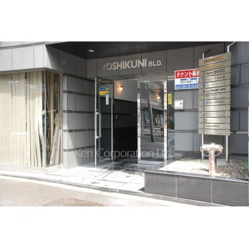 ヨシクニ駒形ビル