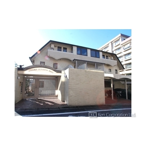 目黒サンシャインヒルズ