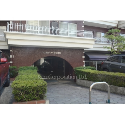 サンビューハイツ白金台