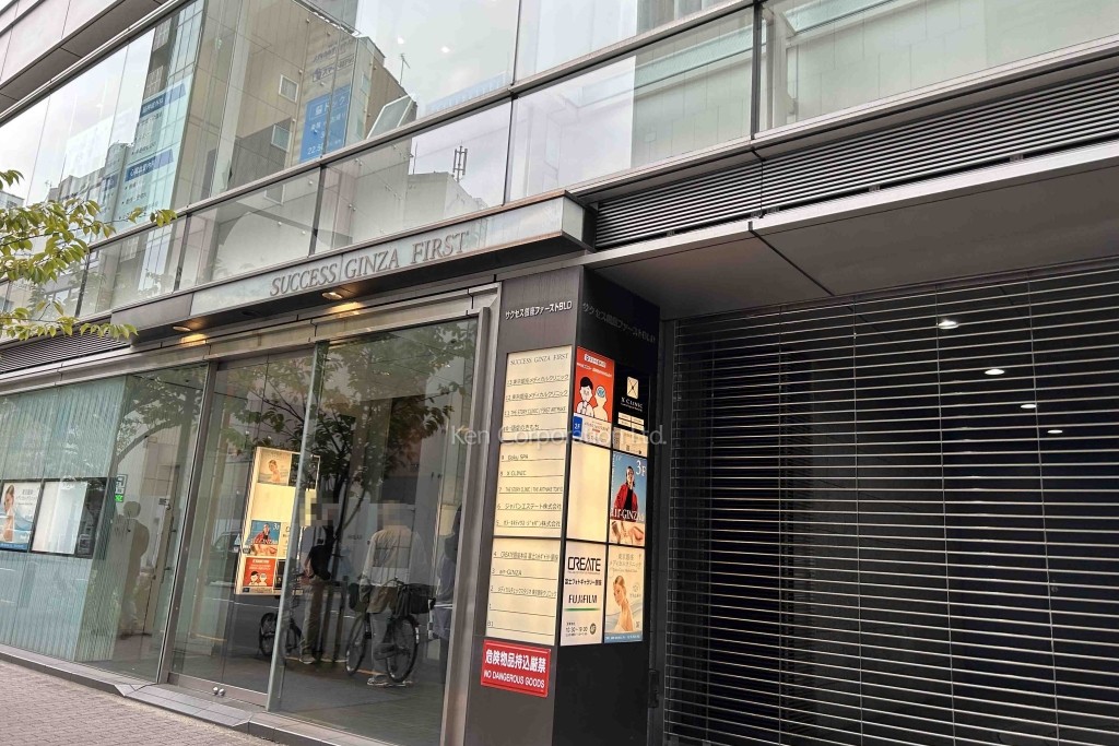 サクセス銀座ファーストビル