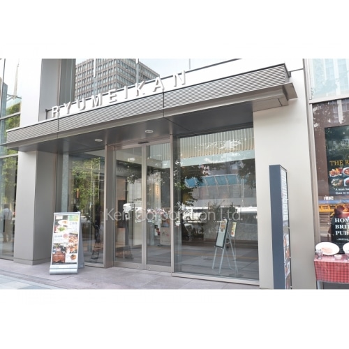 八重洲龍名館ビル