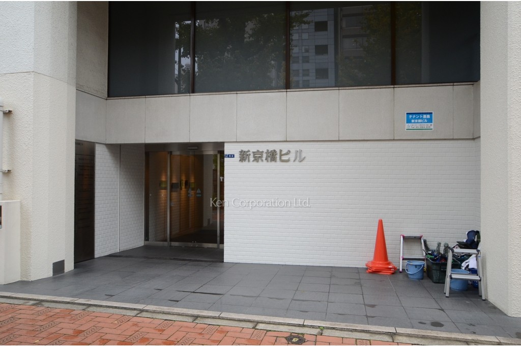 新京橋ビル