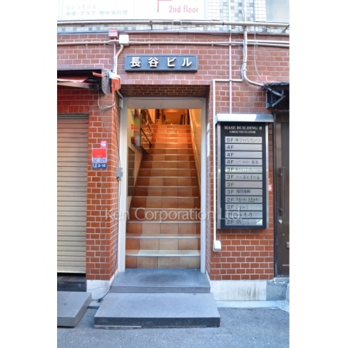 長谷ビル