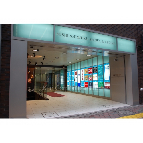 西新宿昭和ビル