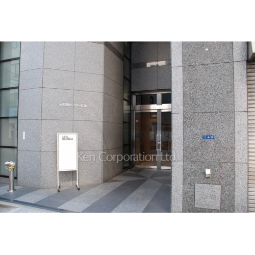 人形町センタービル