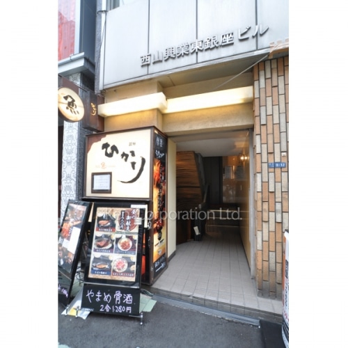 西山興業東銀座ビル