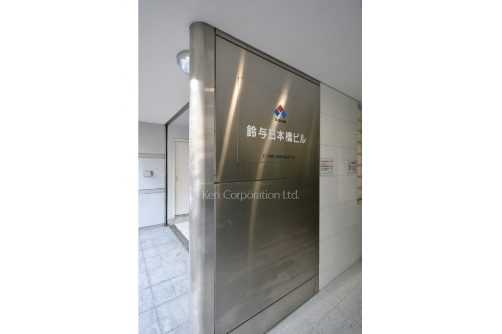 鈴与日本橋ビル