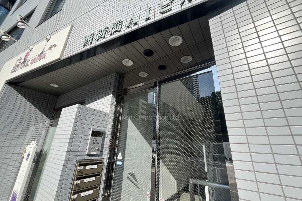 西新橋AIビル