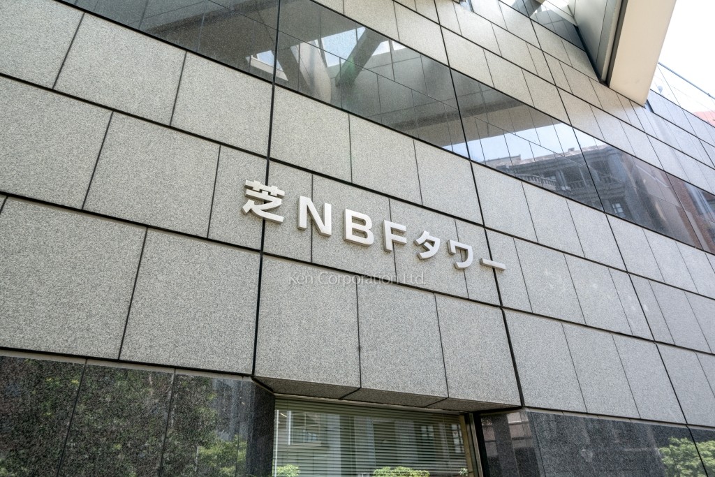 芝NBFタワー