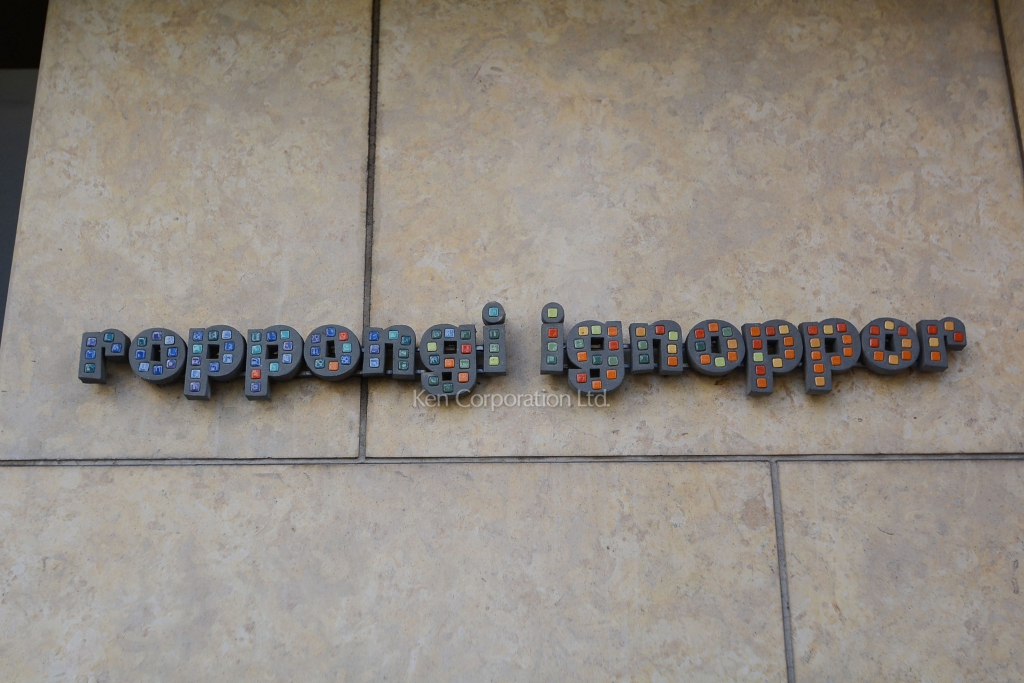 六本木イグノポール