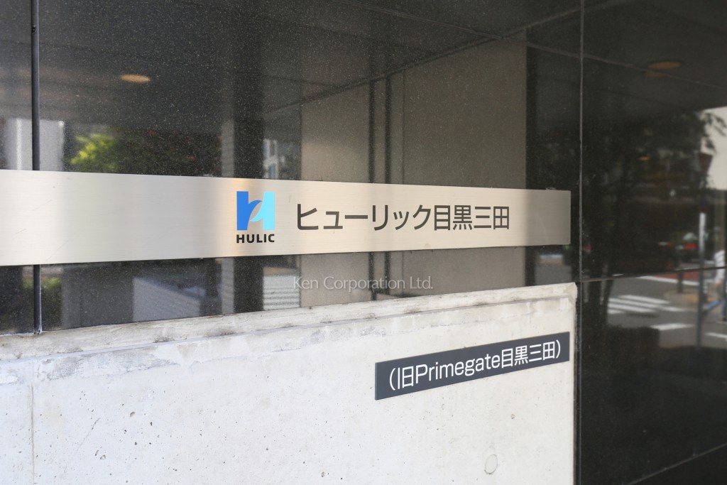ヒューリック目黒三田