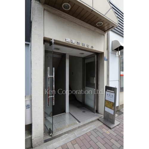 銀座三田ビル