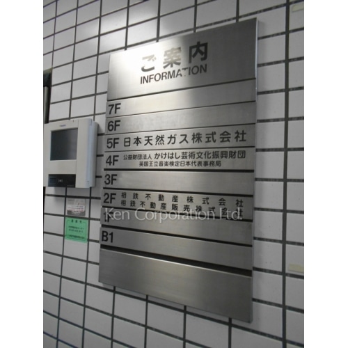 八重洲鈴木ビル