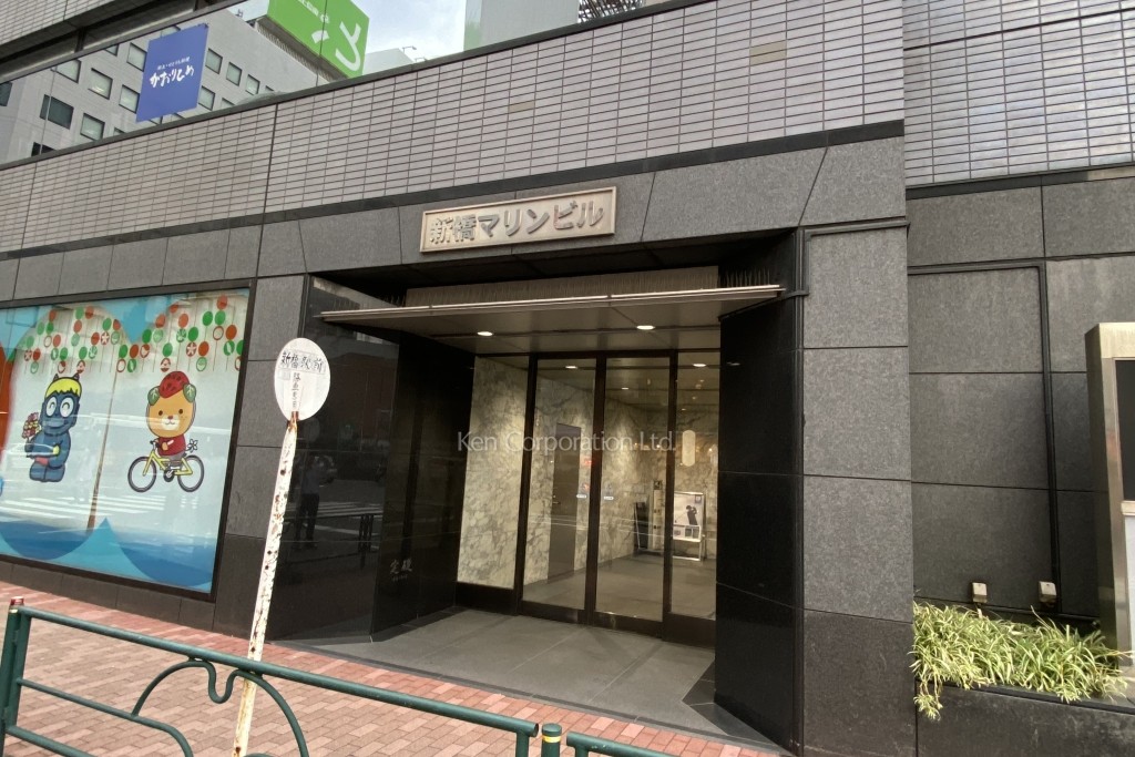 新橋マリンビル