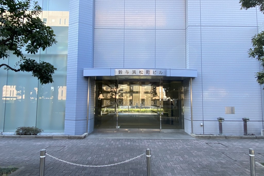 鈴与浜松町ビル