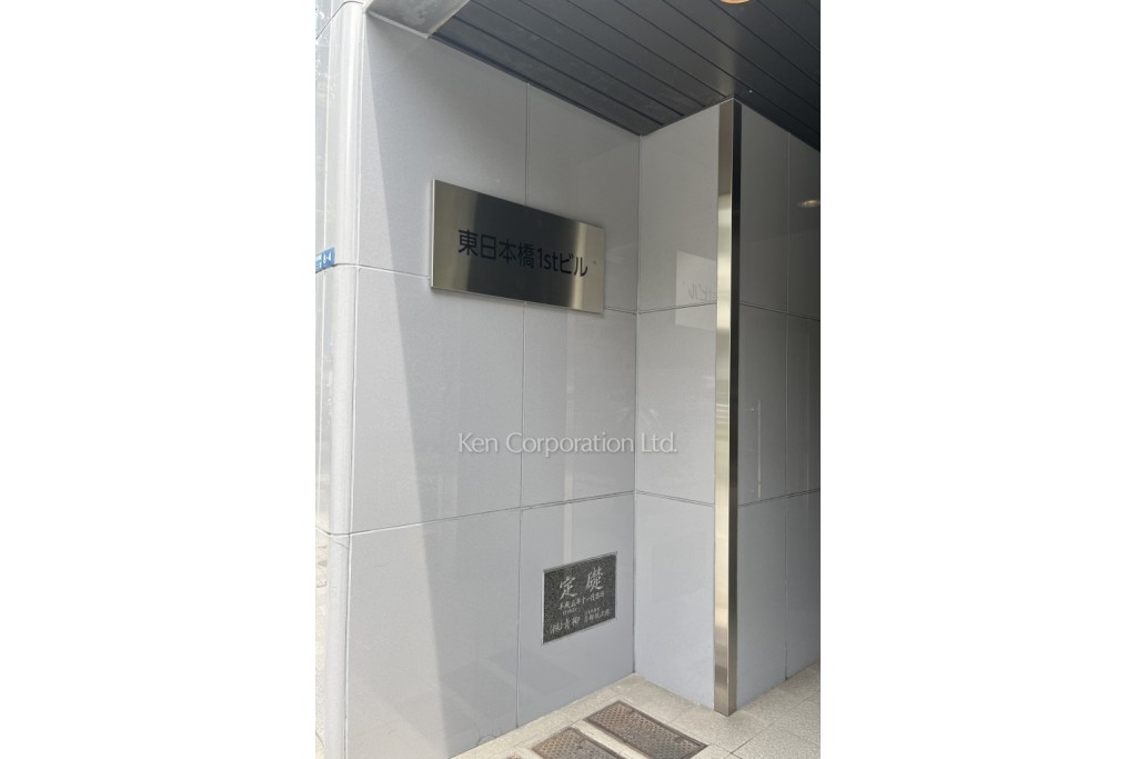 東日本橋1stビル