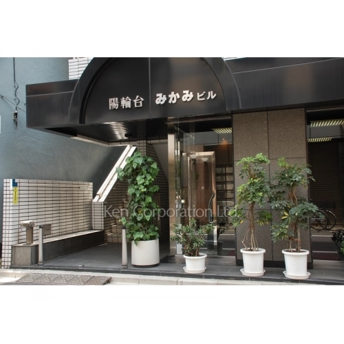 陽輪台みかみビル(ようりんだい)