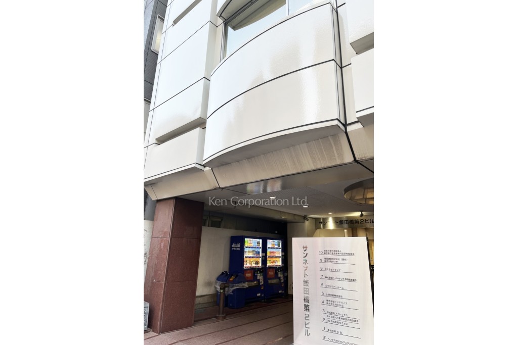 サンネット飯田橋第2ビル