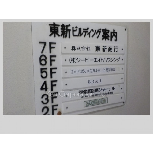 東新ビル