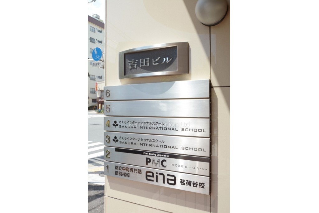 紅屋茗荷谷ビル