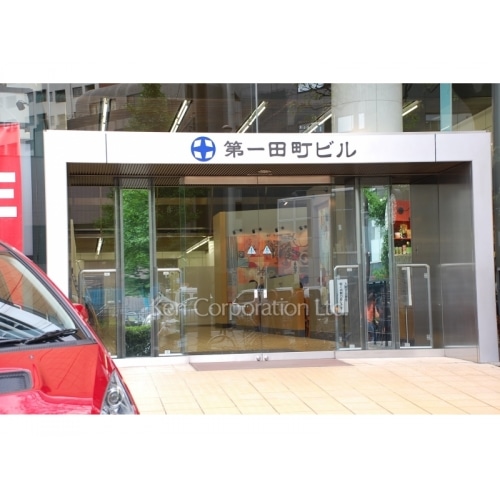 第一田町ビル