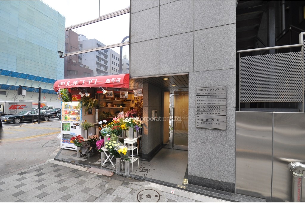 麹町サンライズビル