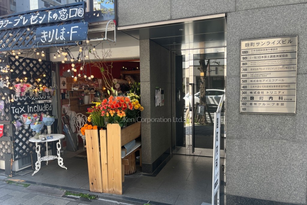 麹町サンライズビル