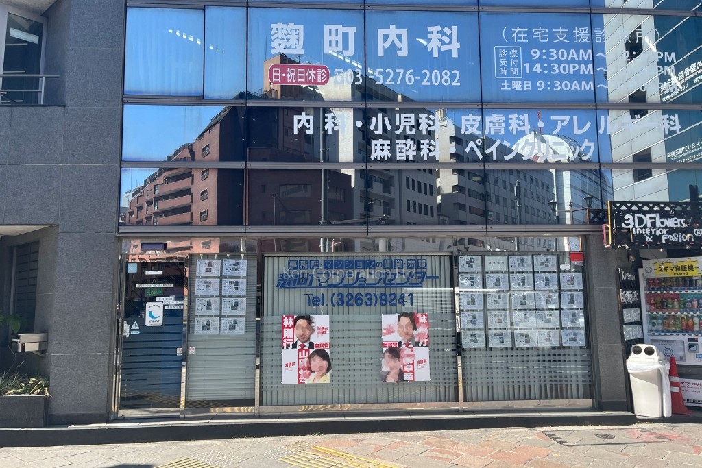 麹町サンライズビル