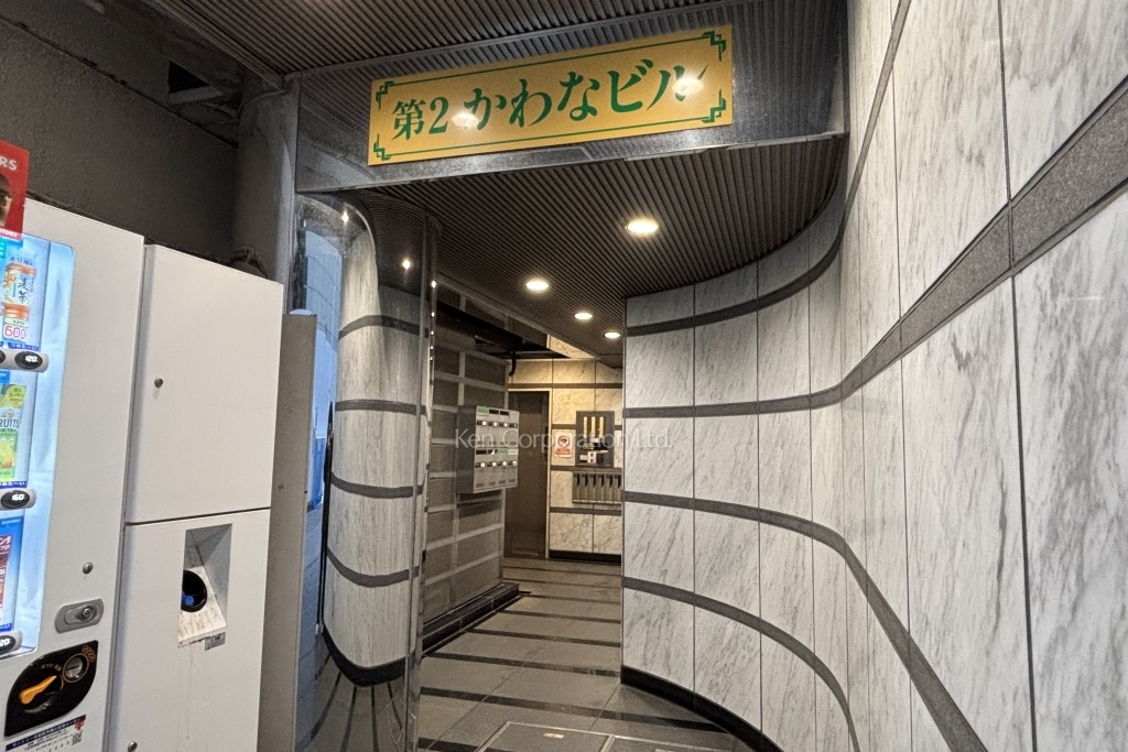 第2かわなビル