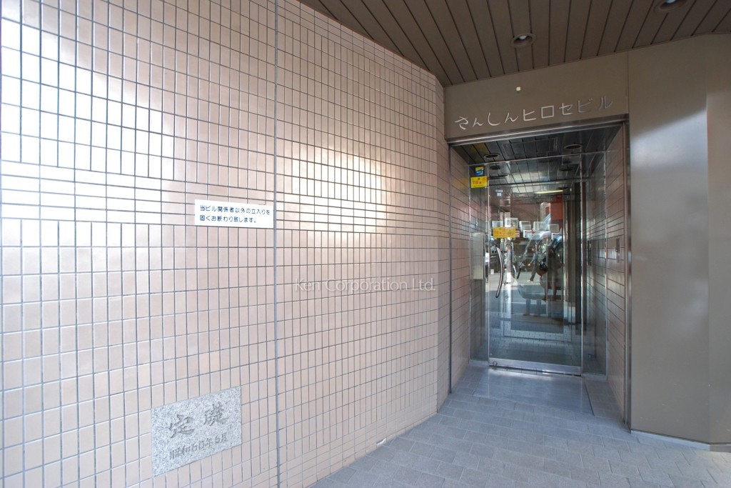 さんしん・ヒロセビル