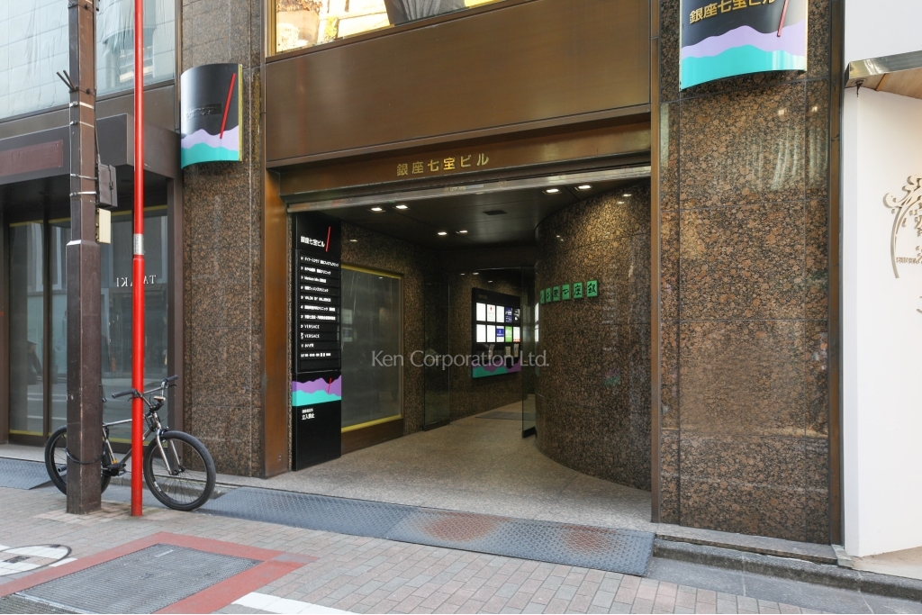 銀座七宝ビル